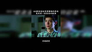 #快手娛樂星熠計劃第七期  404的狠角色也有這么傷感的過去...   #靈魂擺渡  #獼猴桃四月必看