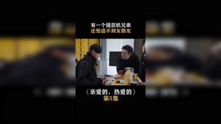 #亲爱的热爱的 当你有个提款机兄弟时 #快手娱乐星熠计划第七期 #春日暴击