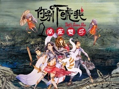 你别吓唬我2之阴灵双子预告