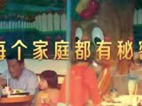 《人間小團圓》暗流洶涌版預告 彭浩翔鬼馬化解躺槍事件