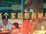 《人间小团圆》暗流汹涌版预告 彭浩翔鬼马化解躺枪事件