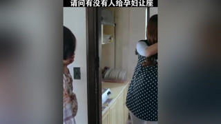 小伙假裝孕婦體驗生活，不料在公交車上被人嘲諷 #生活啟示錄  #胡歌