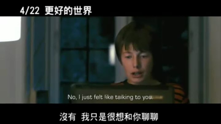 更好的世界 預(yù)告片2 (中文字幕)