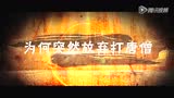 囧西游_08预告