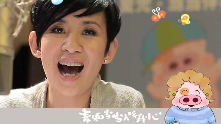 麥兜·當當伴我心 先行版1：吳君如版