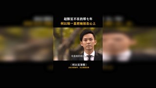 #何以笙簫默 何以琛不喜歡吃筍默笙卻喜歡，所以在陌生不在的七年里，以琛到處在找她的身影！#唐嫣 #鐘漢良