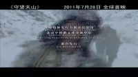守望天山(先行版預告片)