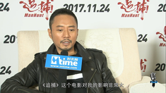 追捕 獨家專訪演員張涵予