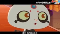 太空熊猫历险记 预告片1 (中文字幕)