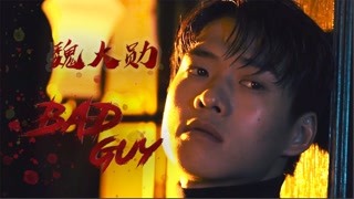 酷拽系大明星魏大勋来袭