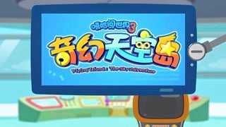 喜羊羊与灰太狼之奇幻天空岛 向天空出发 精华版