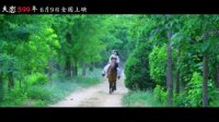 失恋399年(预告片)