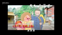 《麥兜響當當》粵語版主題曲MV