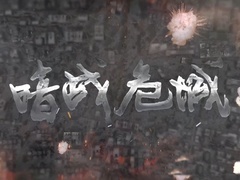 《暗戰危城》片頭曲