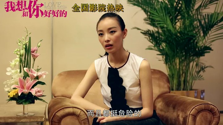 我想和你好好的 其它花絮1：電影紀錄片《現(xiàn)代愛情啟示錄》 (中文字幕)
