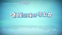 《第七个小矮人》勇敢的七个小矮人踏上了一场营救杰克、智斗恶龙的惊奇冒险