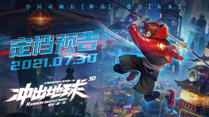 沖出地球 預告片5：定檔版 (中文字幕)
