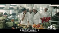 《饮食男女2012》60秒预告片