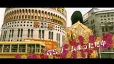 GS 乐园 预告片