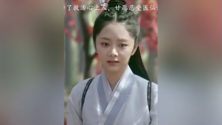 #錦衣之下 美女為了救活心上人，甘愿忍受醫仙怪癖！