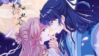 豪放小妾x衣冠禽兽的宠妻狂魔