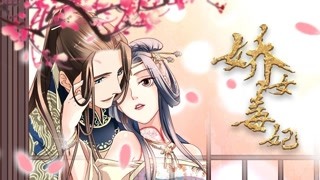 她手段狠辣、橫行無忌，寧可攪得天翻地覆，也不委曲求全