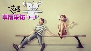 小编揭露吐槽的秘密