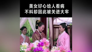 #女醫(yī)明妃傳 #我的觀影報(bào)告 #聽(tīng)說(shuō)發(fā)第二遍會(huì)火