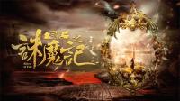 深情唱响生死虐恋 肝肠寸断情深刻骨