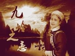 九嶺之戀預(yù)告