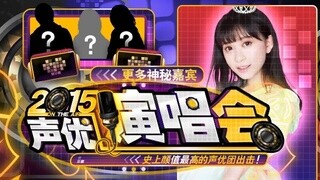 王牌御使聲優演唱會