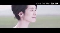 杨采妮 林妙可草原感动《37》预告片