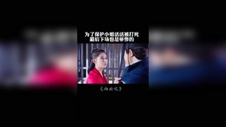 為了保護小姐，她活活被打死，最后下場也太慘了#兩世歡