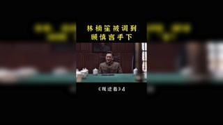 #叛逆者 陈默群开始怀疑身边有奸细！#谍战 #热血 #一定要看到最后