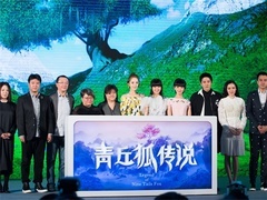 《青丘狐》發(fā)布會(huì)再曝驚艷片花 娜扎傳授追愛記