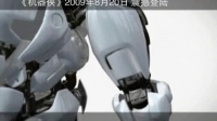 機器俠 MV