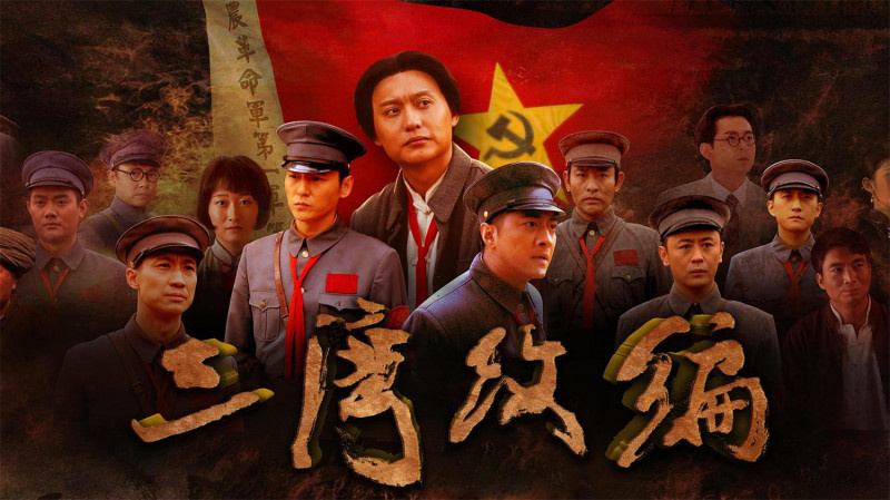 《三灣改編》主題曲《信仰之樹》MV