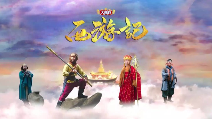 天真派：西游记 MV1：插曲《月光》 (中文字幕)