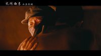 無問西東(“為愛托底”正片片段)