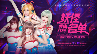 谈恋爱不如跳舞！2017你不可错过的LIVE