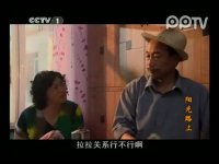 阳光路上第32集抢先看04