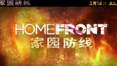 家園防線 中文版預告片1