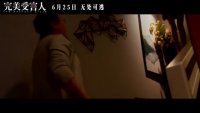 完美受害人(“罪无可逃”版预告 家暴余震引发连环悬案)