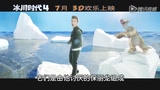冰川時代4 英國偶像團體wanted訪談