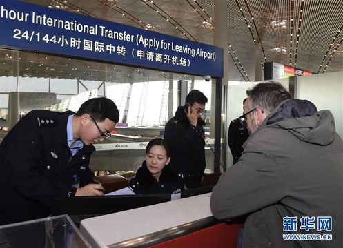 京津冀对53个国家外国人实施144小时过境免签政策 第1页