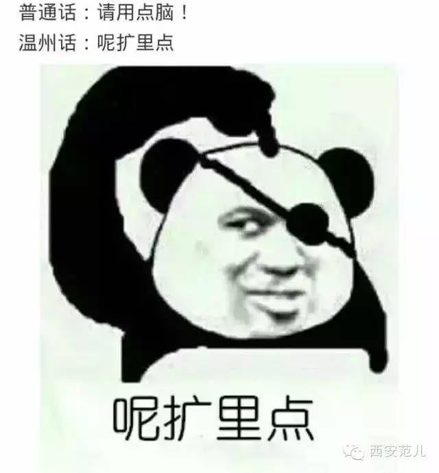 西安话骂人