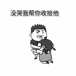 我帮你