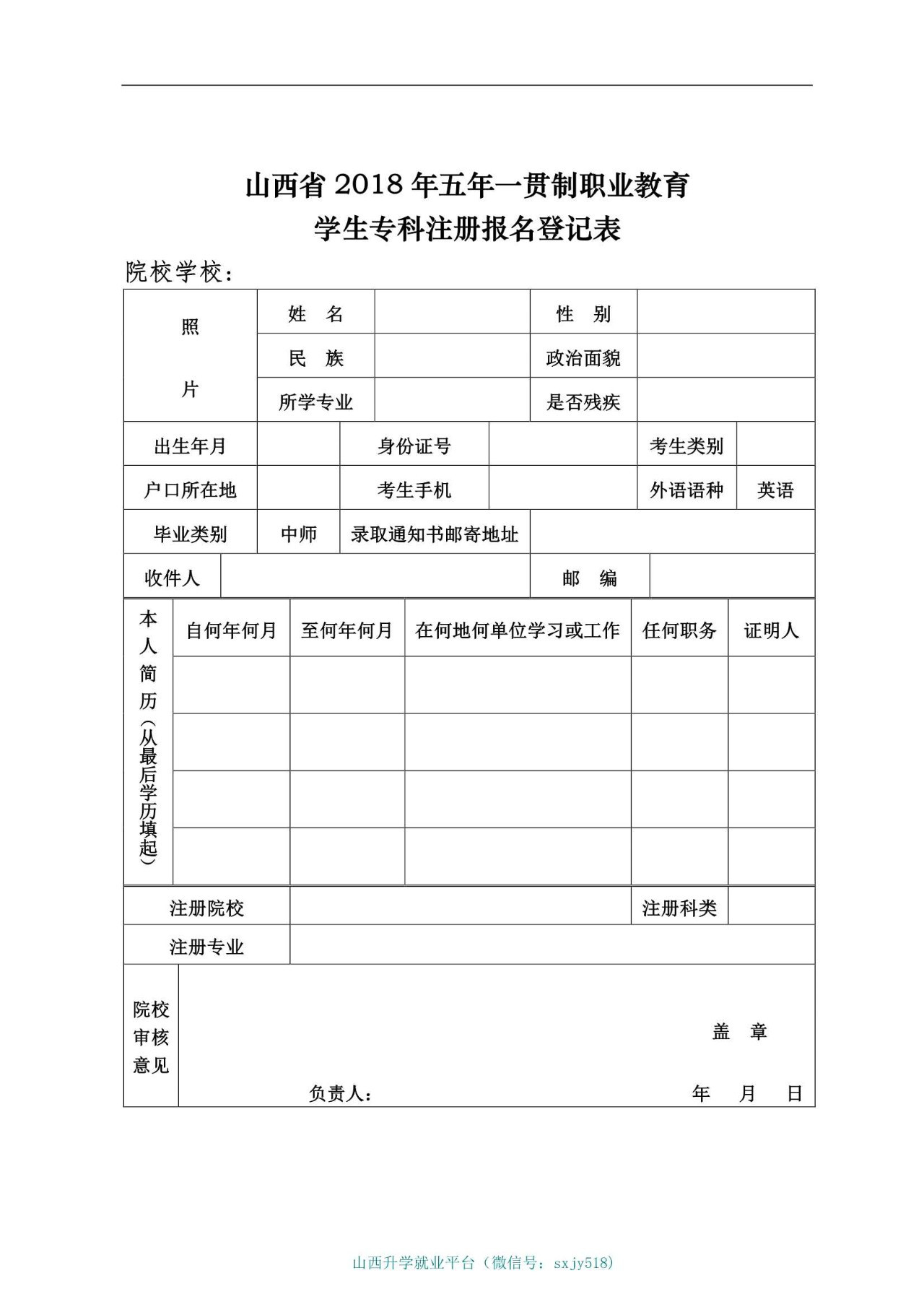 学生常驻人口登记表_学生补办户籍迁移证 常住人口登记表流程(2)