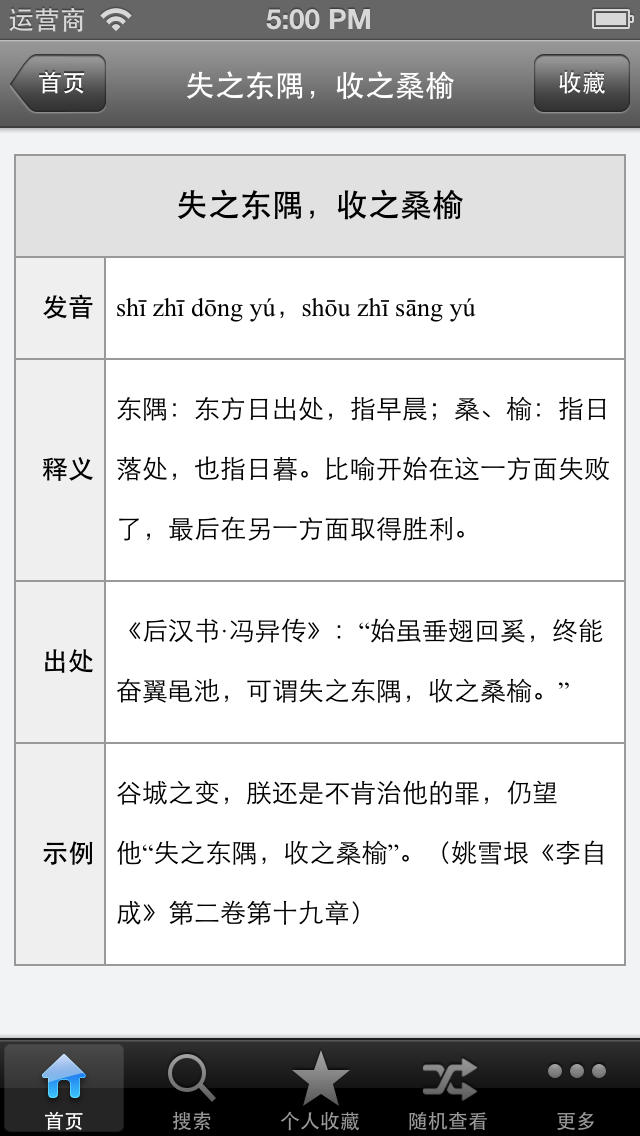 辞海成语玩命猜是什么成语_成语玩命猜答案44题所有答案解析(3)