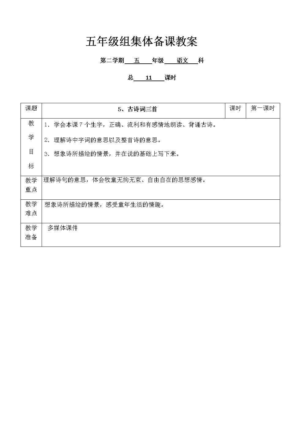 二年级语文教学反思